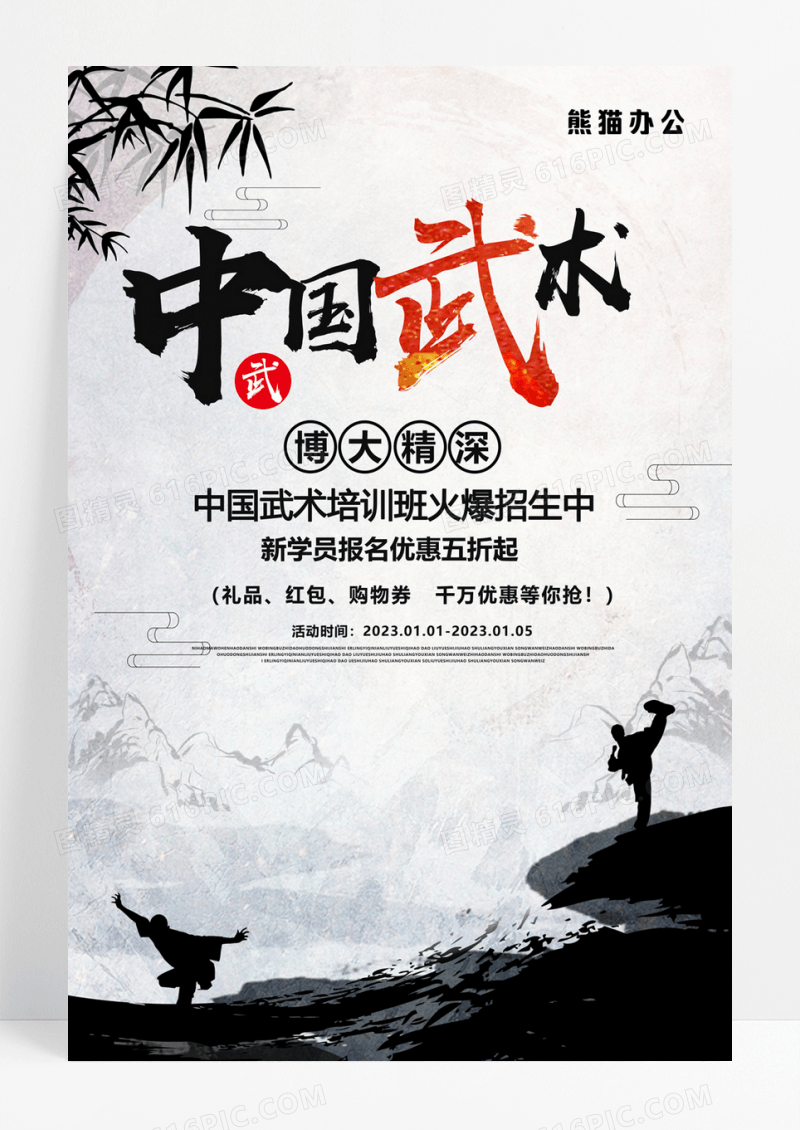  复古风中国武术海报